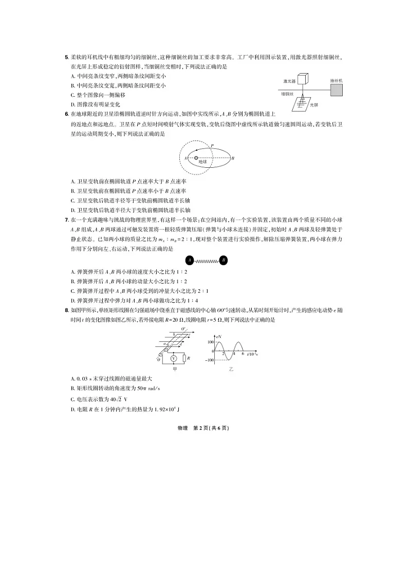 2025届东北三省精准教学高三下联考（图片版）物理试卷第2页