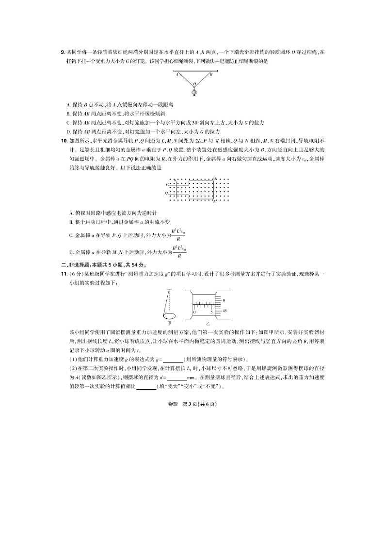 2025届东北三省精准教学高三下联考（图片版）物理试卷第3页