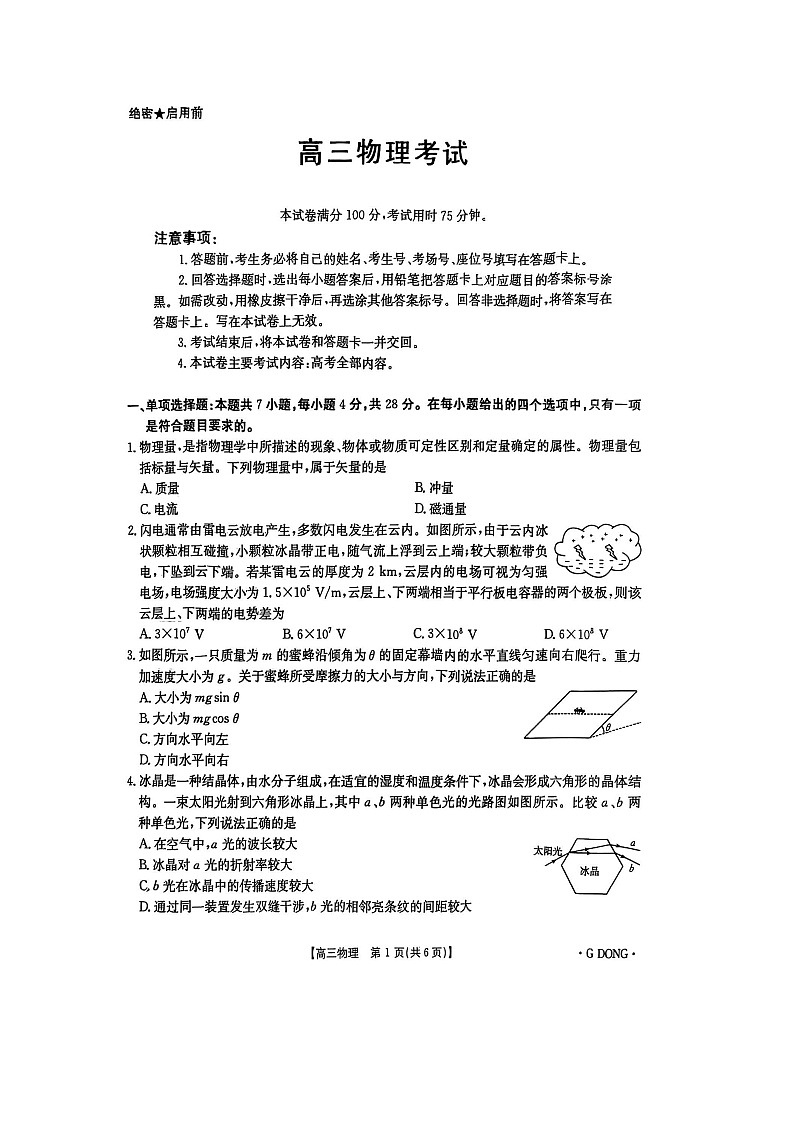 2025届广东省高三下三模（图片版）物理试卷第1页