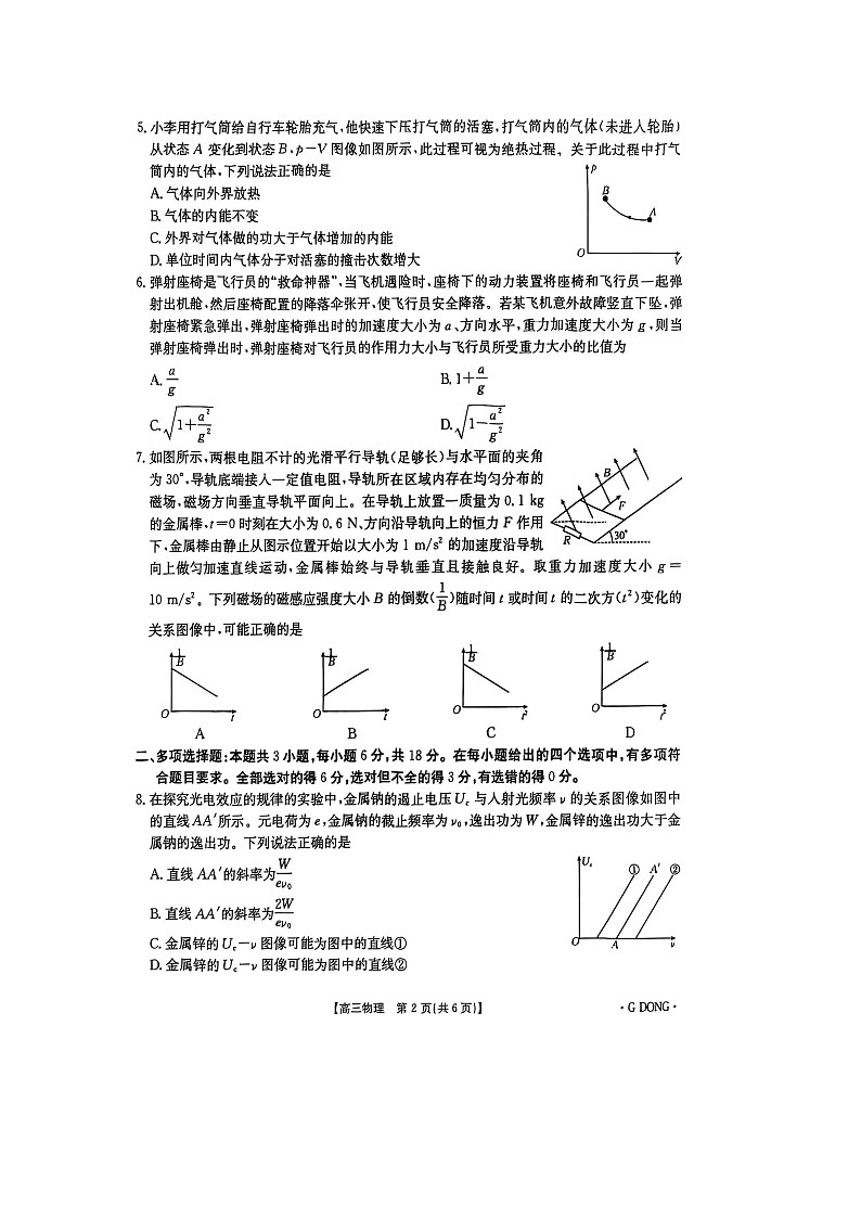 2025届广东省高三下三模（图片版）物理试卷第2页
