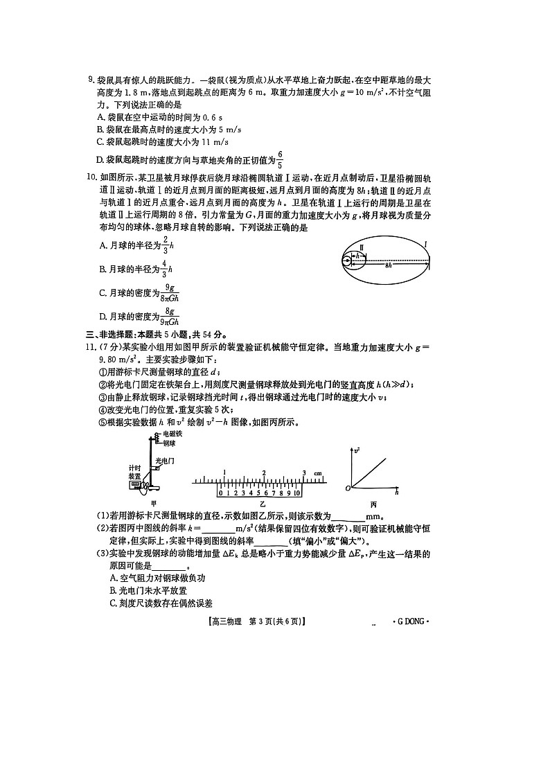 2025届广东省高三下三模（图片版）物理试卷第3页