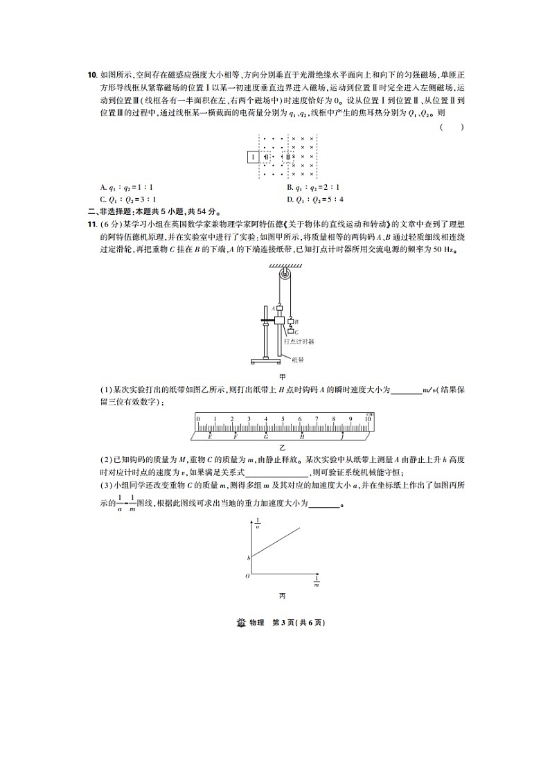 2025届东北三省精准教学高三下5月联考强化卷（图片版）物理试卷第3页