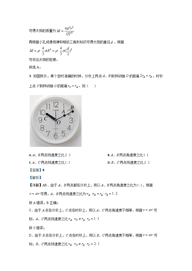 浙江省浙东北县域名校发展联盟2024-2025学年高一下4月期中物理试卷（解析版）第2页