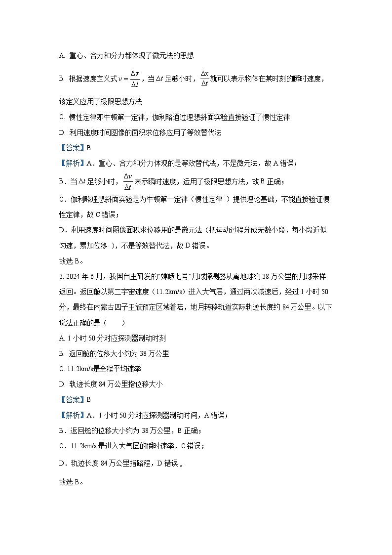 浙江省9+1联盟2024-2025学年高一下4月期中物理试卷（解析版）第2页