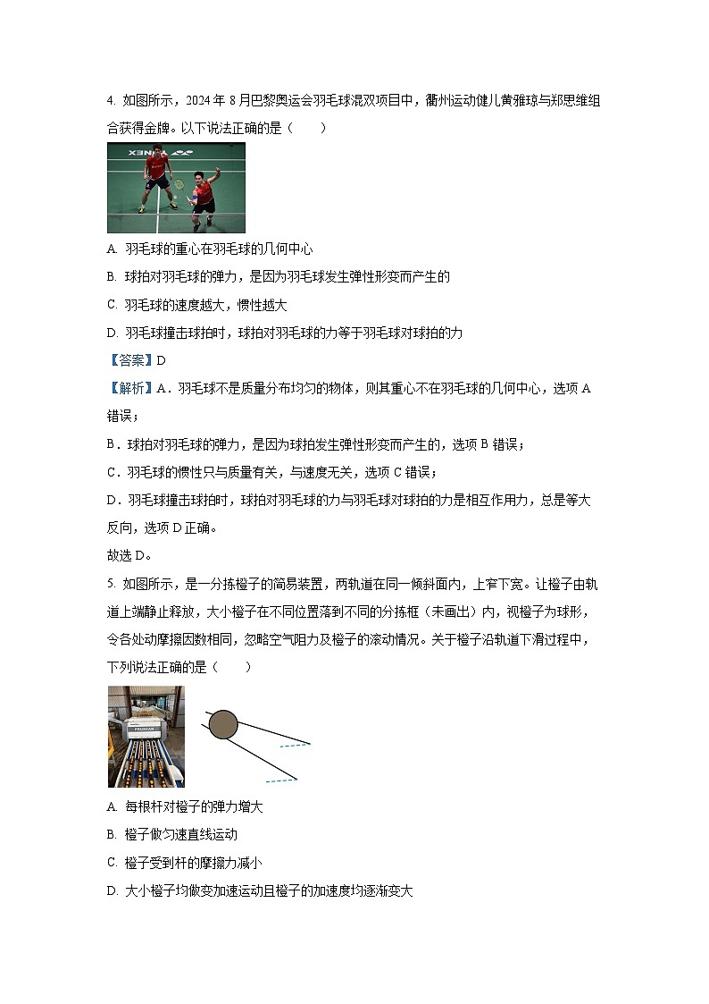 浙江省9+1联盟2024-2025学年高一下4月期中物理试卷（解析版）第3页