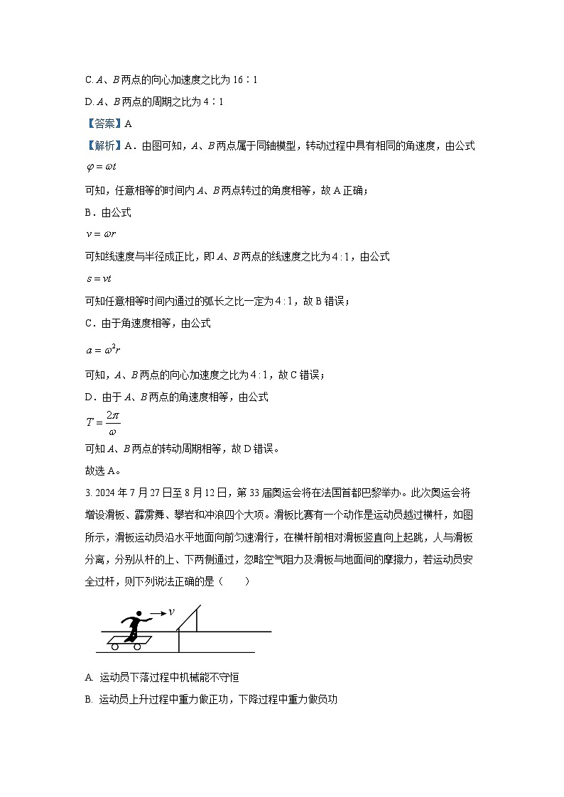 辽宁省普通高中2024-2025学年高一下5月期中联考物理试卷（解析版）第2页