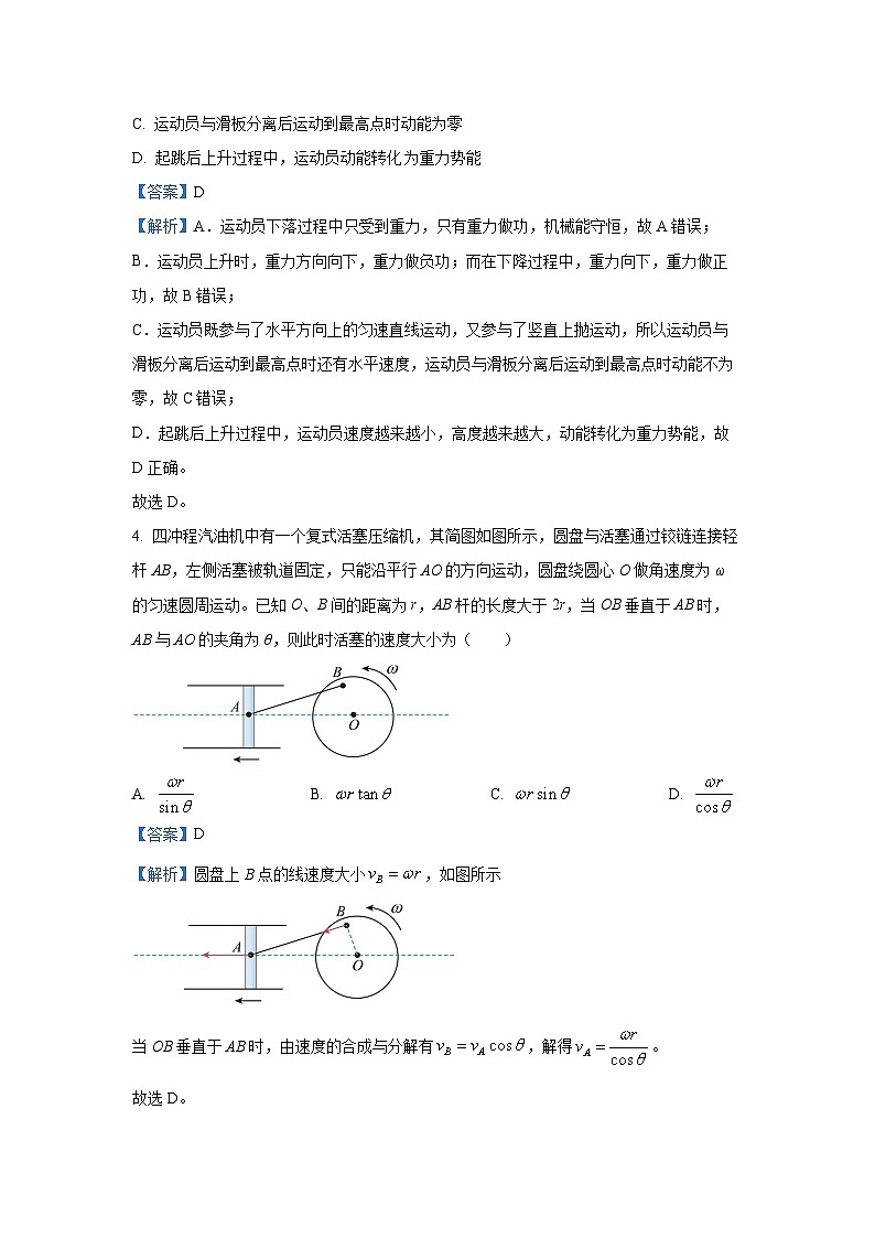 辽宁省普通高中2024-2025学年高一下5月期中联考物理试卷（解析版）第3页