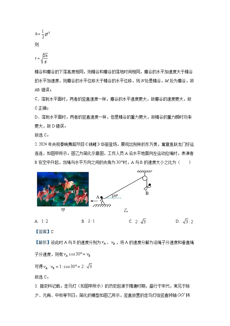 广东省清远市211联盟2024-2025学年高一下期中联考物理试卷（解析版）第2页
