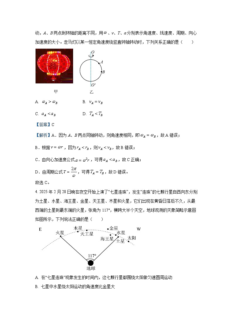 广东省清远市211联盟2024-2025学年高一下期中联考物理试卷（解析版）第3页
