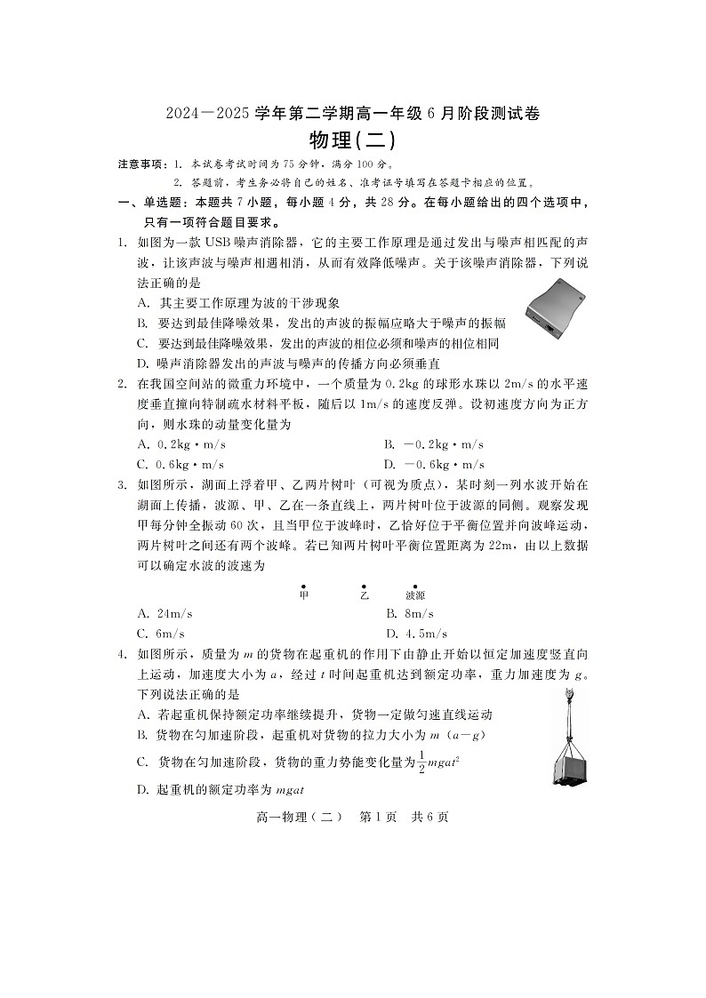 河北省张家口与石家庄地区部分学校2024-2025学年高一下6月月考（二）（图片版）物理试卷第1页