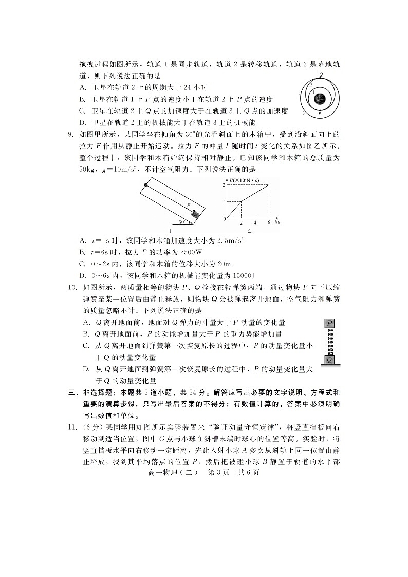 河北省张家口与石家庄地区部分学校2024-2025学年高一下6月月考（二）（图片版）物理试卷第3页