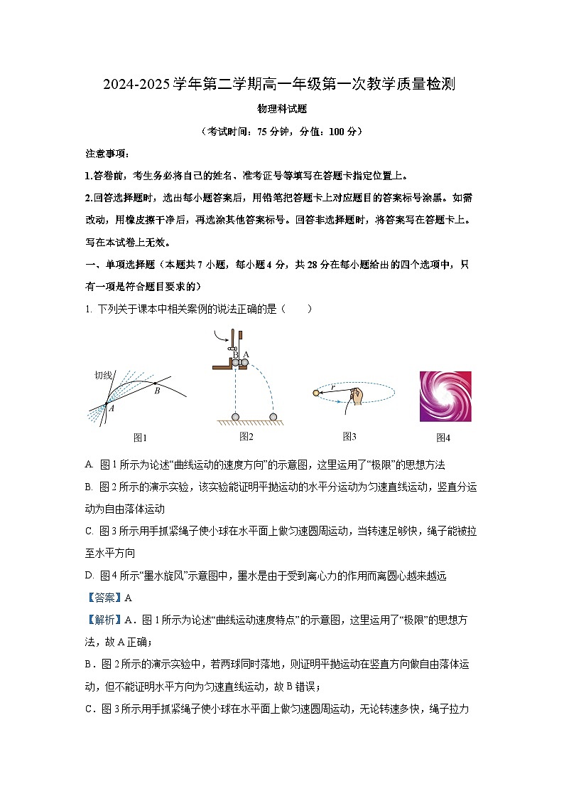 广东省香山中学、高要一中、广信中学2024-2025学年高一下第一次教学质量检测物理试卷（解析版）第1页