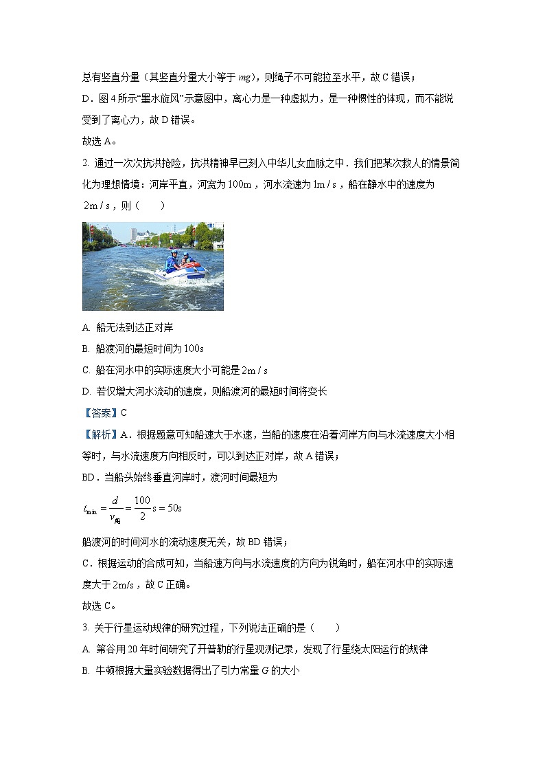 广东省香山中学、高要一中、广信中学2024-2025学年高一下第一次教学质量检测物理试卷（解析版）第2页