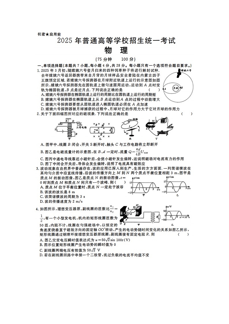 2025届河南省豫南高中联盟高三下5月联合模拟考试（图片版）物理试卷第1页