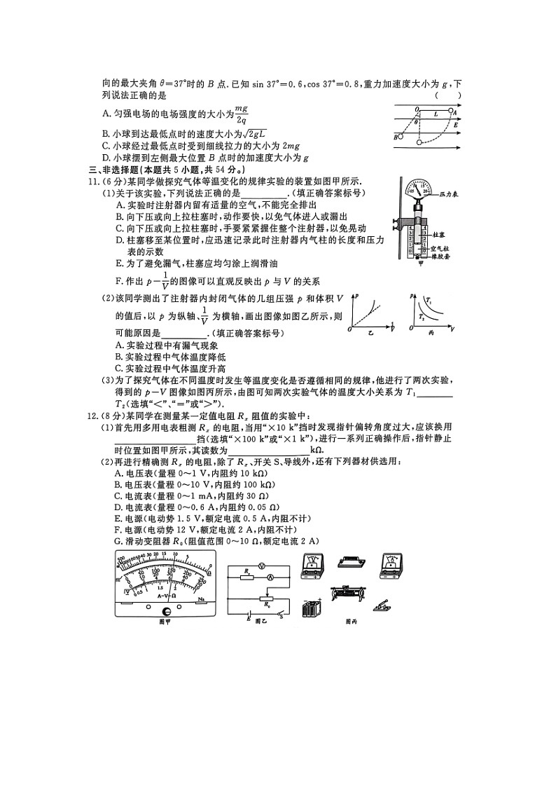 2025届河南省豫南高中联盟高三下5月联合模拟考试（图片版）物理试卷第3页