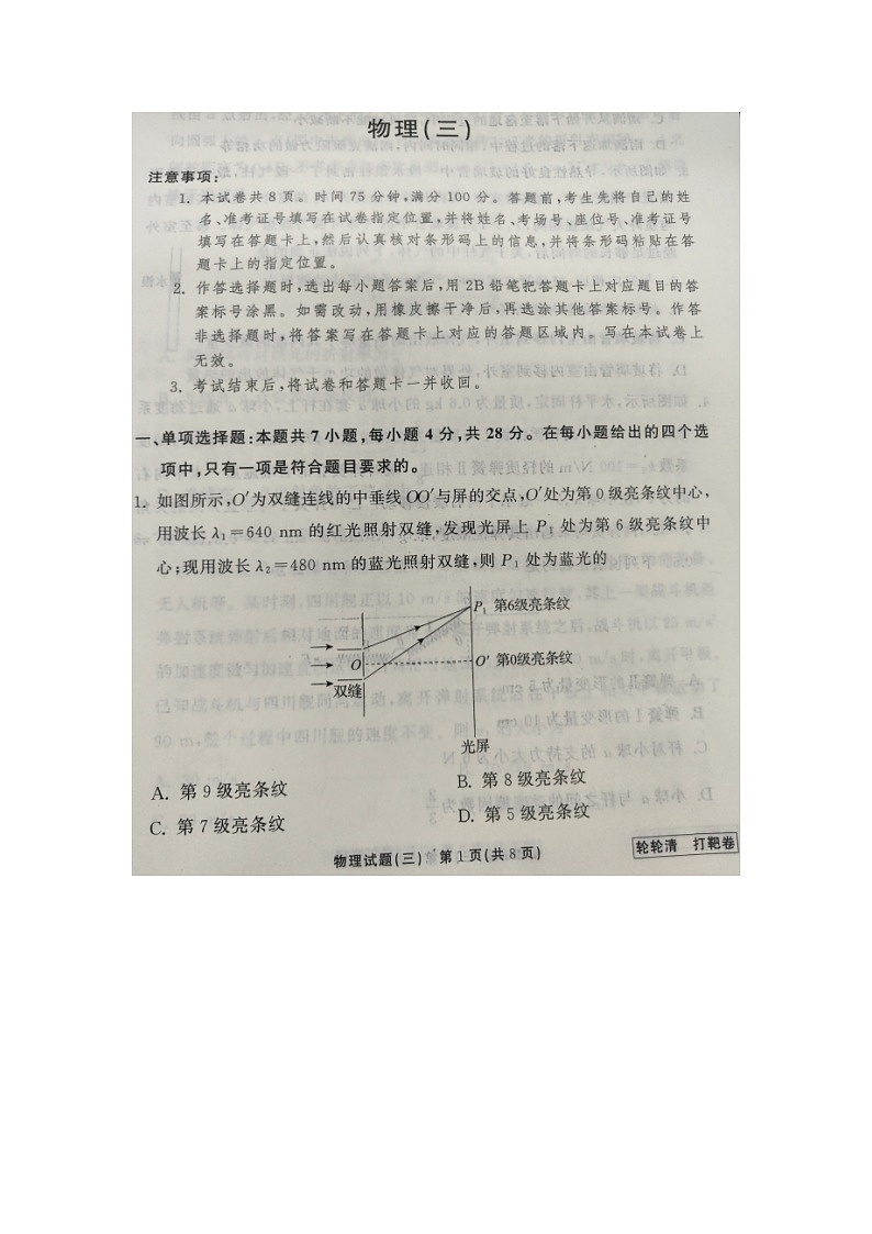 2025届河南省洛阳市等2地高三下三模（图片版）物理试卷第1页