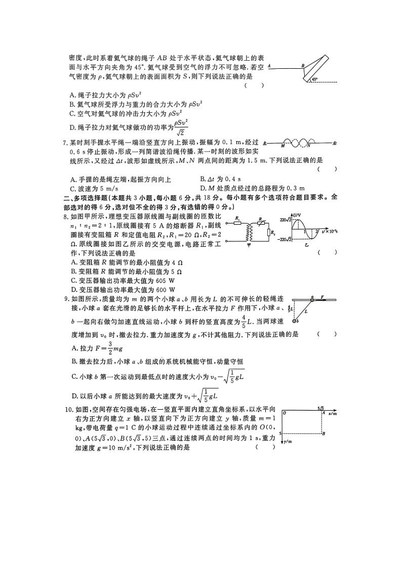 2025届河南省洛阳市高三下5月高考摸底考试（图片版）物理试卷第2页