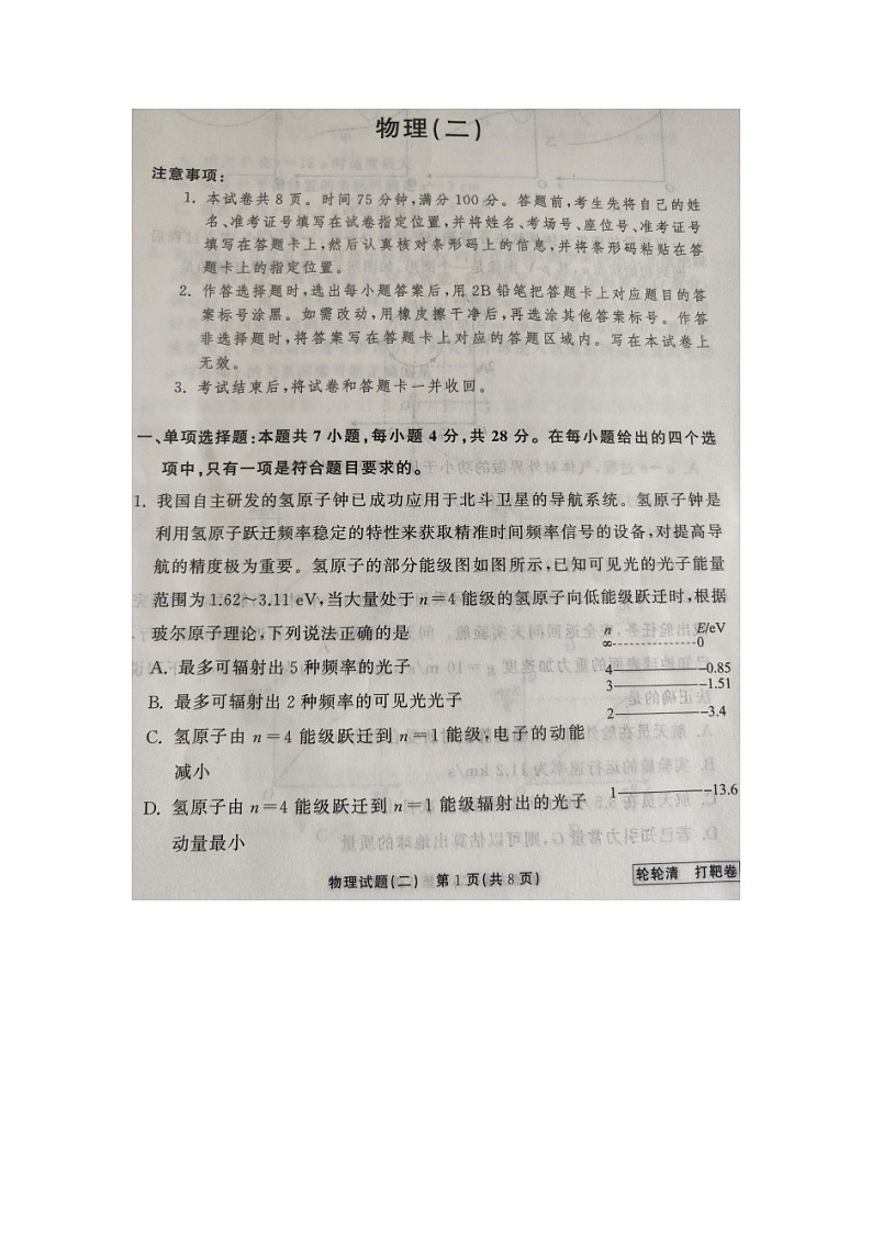 2025届河南省安阳市等2地高三下三模（图片版）物理试卷第1页