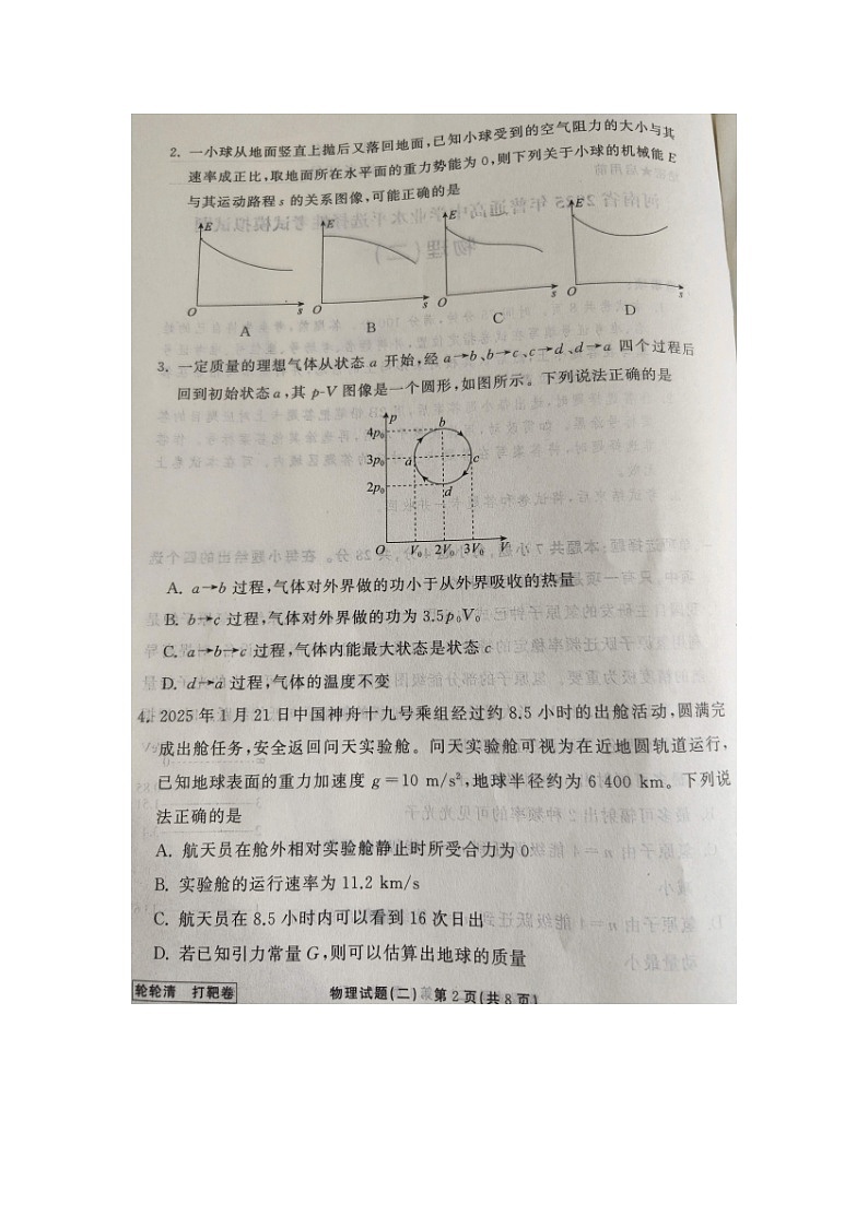 2025届河南省安阳市等2地高三下三模（图片版）物理试卷第2页