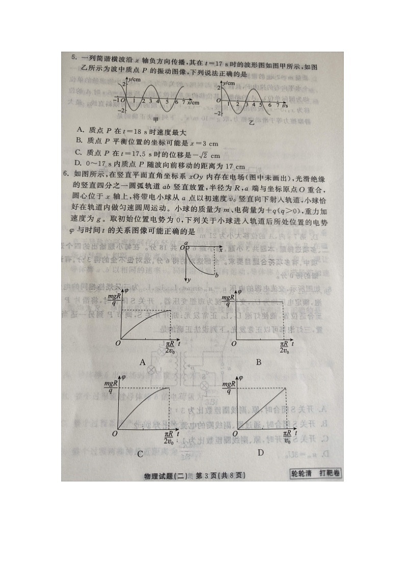 2025届河南省安阳市等2地高三下三模（图片版）物理试卷第3页