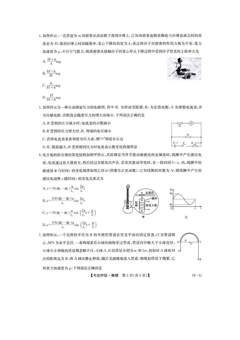 2025届河南省部分重点高中高三下联考考前押题（图片版）物理试卷第2页
