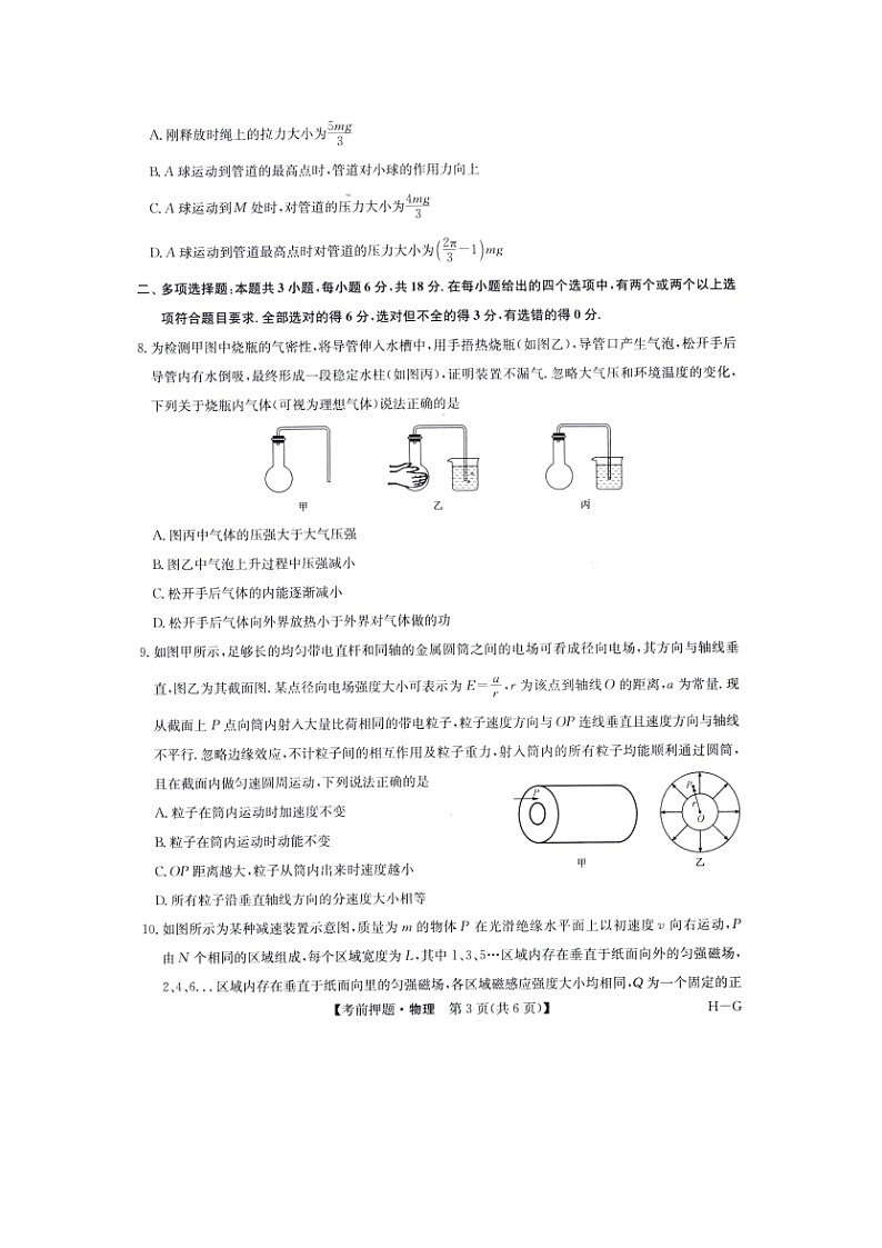 2025届河南省部分重点高中高三下联考考前押题（图片版）物理试卷第3页