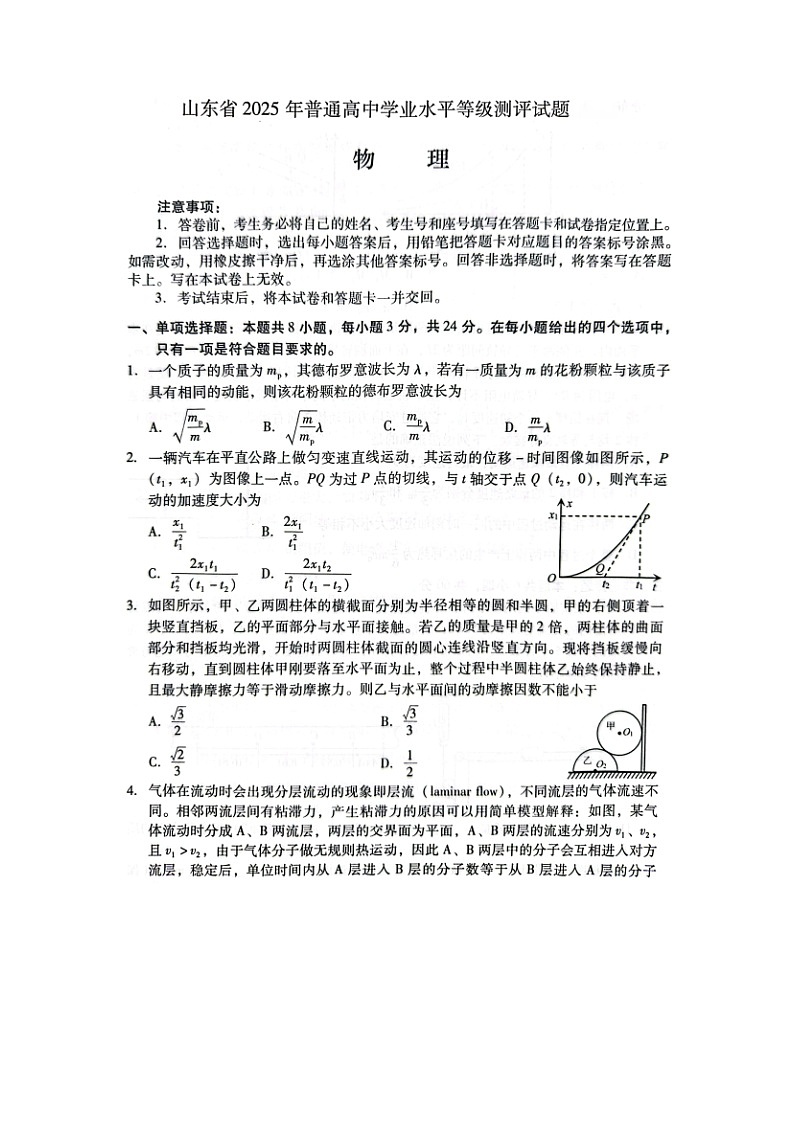 2025届山东省临沂市临沭县高三下第三次高考模拟（图片版）物理试卷第1页