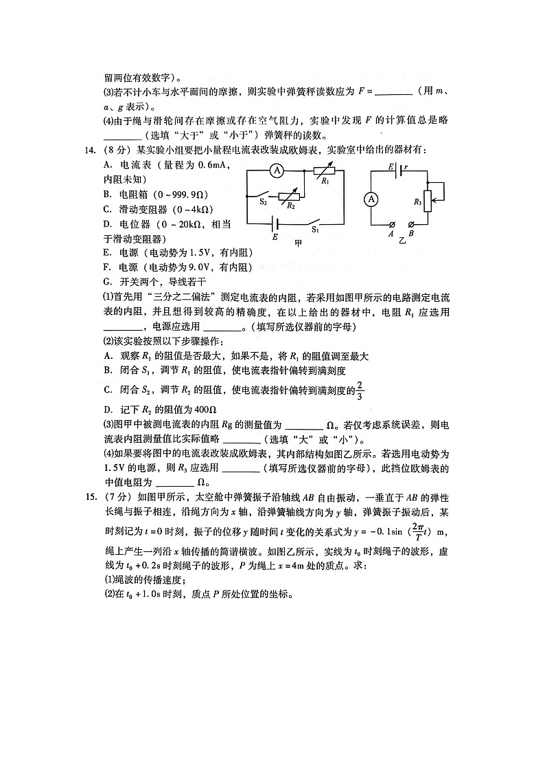 2025届山东省临沂市临沭县高三下第三次高考模拟（图片版）物理试卷第3页