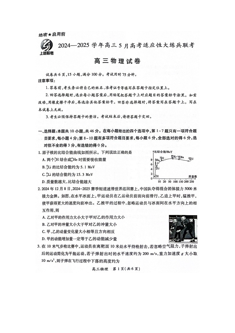2025届江西省上进稳派高三下最后一卷模拟冲刺考（图片版）物理试卷第1页