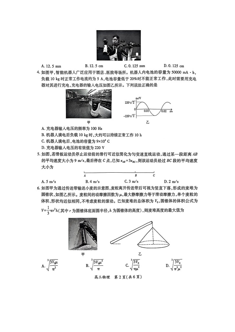 2025届江西省上进稳派高三下最后一卷模拟冲刺考（图片版）物理试卷第2页