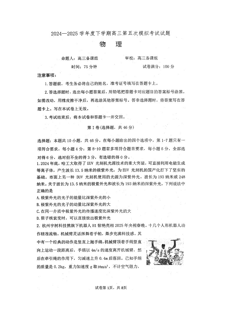 2025届辽宁省朝阳市高三下第五次模拟考试（考前热身考）（图片版）物理试卷第1页