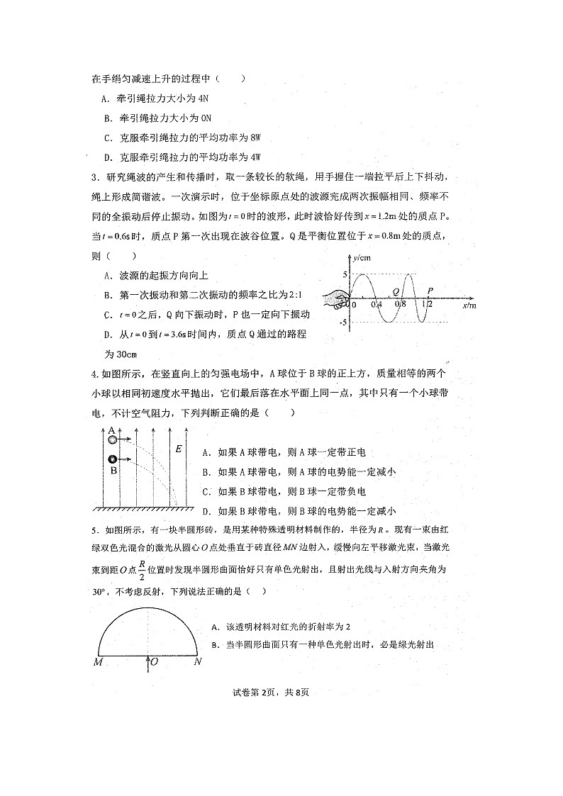 2025届辽宁省朝阳市高三下第五次模拟考试（考前热身考）（图片版）物理试卷第2页
