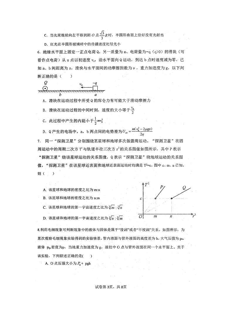2025届辽宁省朝阳市高三下第五次模拟考试（考前热身考）（图片版）物理试卷第3页