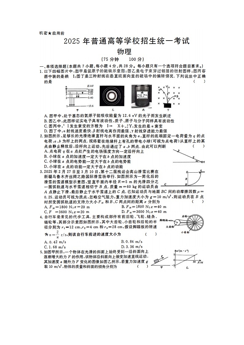 2025届河南省豫东十校高三下5月联合模拟考试（图片版）物理试卷第1页
