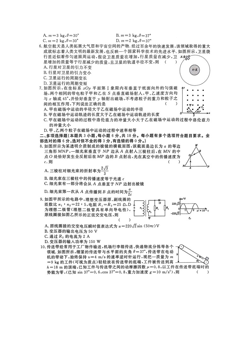 2025届河南省豫东十校高三下5月联合模拟考试（图片版）物理试卷第2页