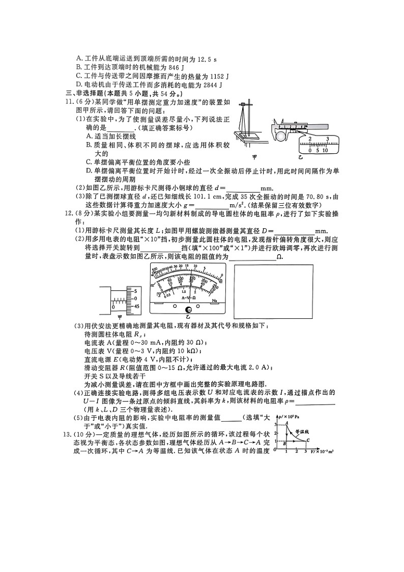 2025届河南省豫东十校高三下5月联合模拟考试（图片版）物理试卷第3页