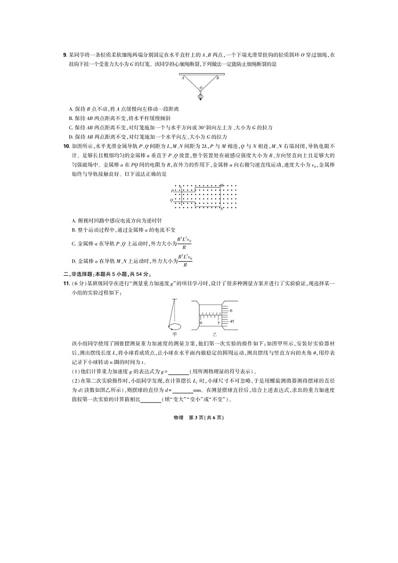 2025届黑龙江省哈尔滨市东北三省精准教学高三下三模联考（图片版）物理试卷第3页