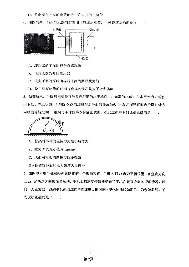 湖南省长沙市雅礼中学2024-2025学年高二下学期期末考试物理试卷第2页