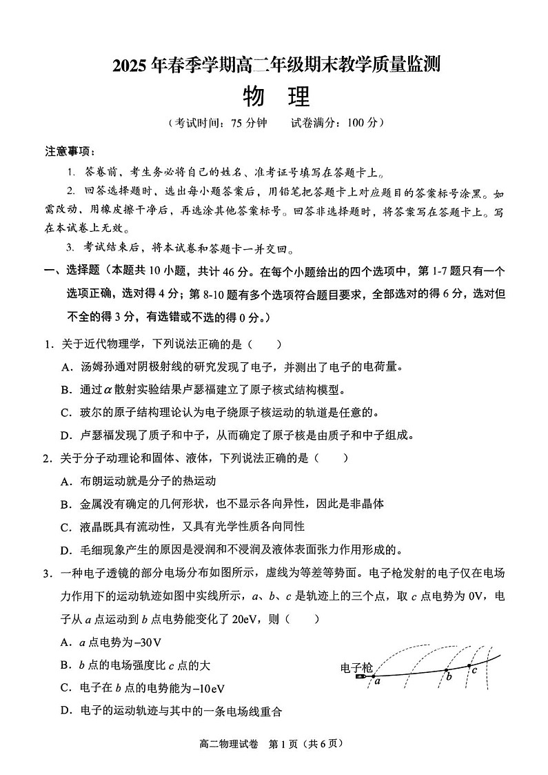 广西南宁市2024-2025学年高二下学期6月期末联考物理试卷第1页