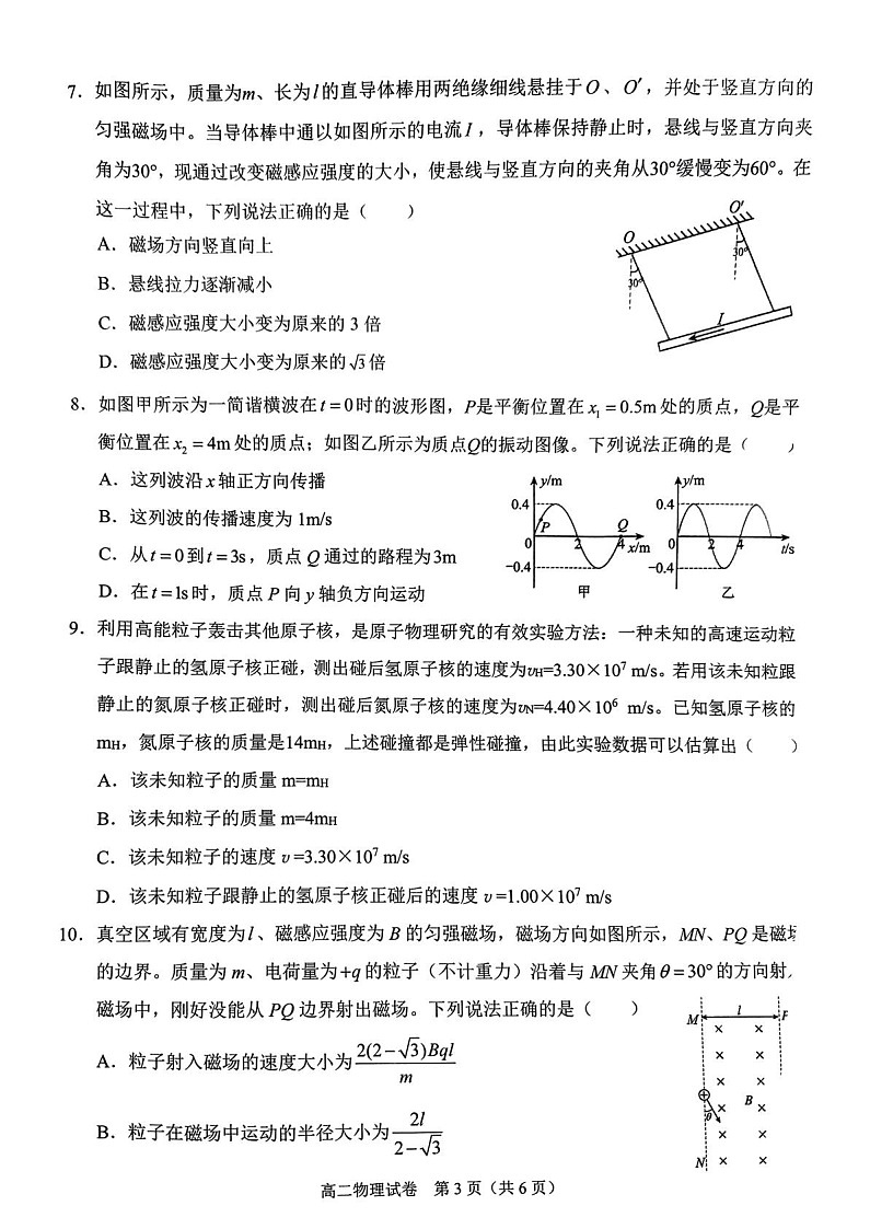 广西南宁市2024-2025学年高二下学期6月期末联考物理试卷第3页