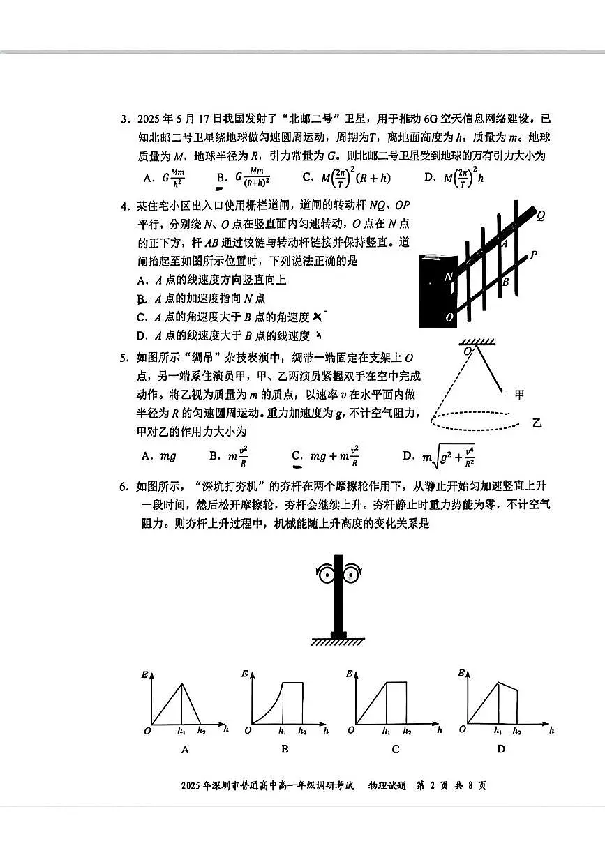 广东省深圳市2024-2025学年高一下学期期末考试物理试题（含答案）第2页