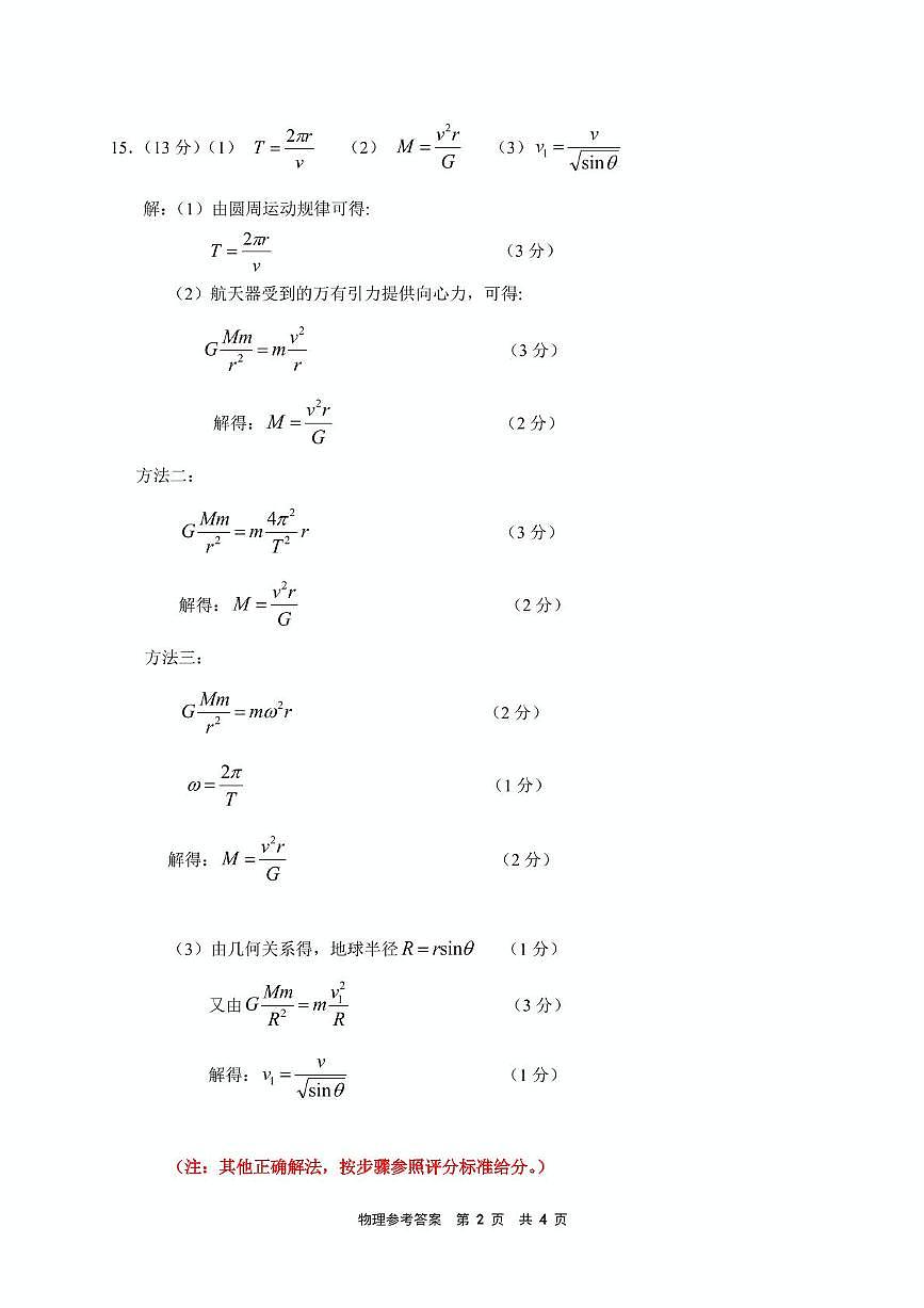 福建宁德2025年高一下学期6月期末物理答案第2页