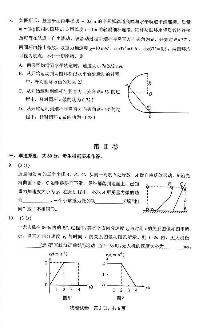 福建宁德2025年高一下学期6月期末物理试题第3页