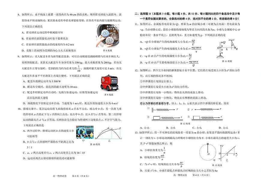 浙江绍兴2024-2025学年高一下学期期末调测物理试卷第2页