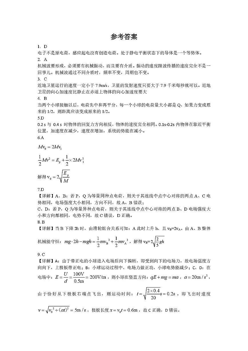 重庆南开中学校2024-2025学年高一下学期期末考试物理答案第1页