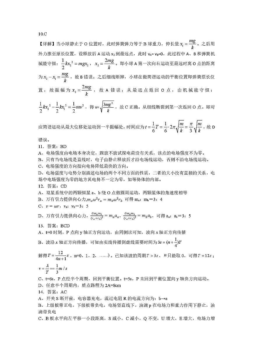 重庆南开中学校2024-2025学年高一下学期期末考试物理答案第2页