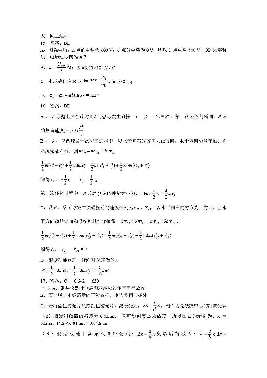 重庆南开中学校2024-2025学年高一下学期期末考试物理答案第3页