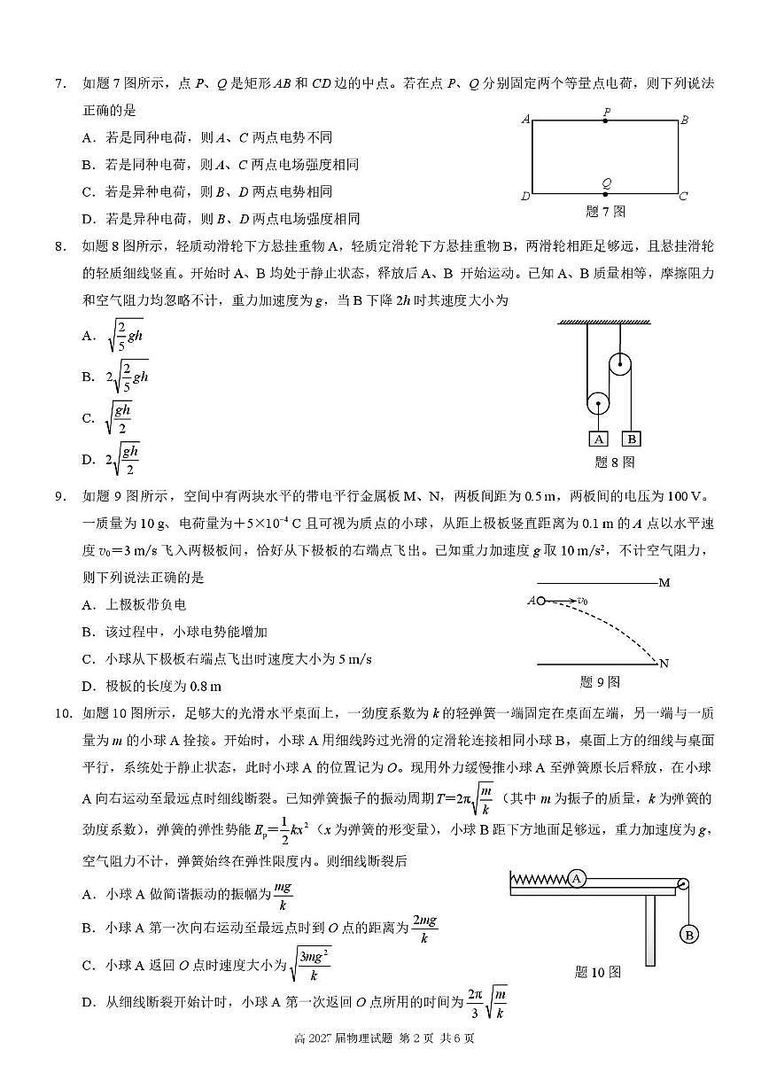 重庆南开中学校2024-2025学年高一下学期期末考试物理试题第2页
