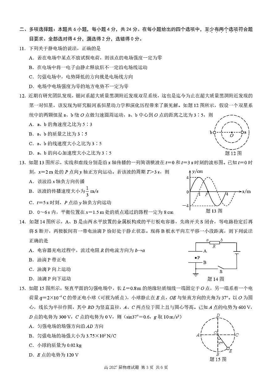 重庆南开中学校2024-2025学年高一下学期期末考试物理试题第3页