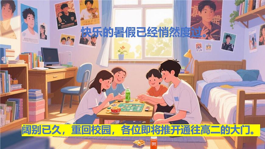 高二物理秋季开学第一课课件（全国通用）第2页